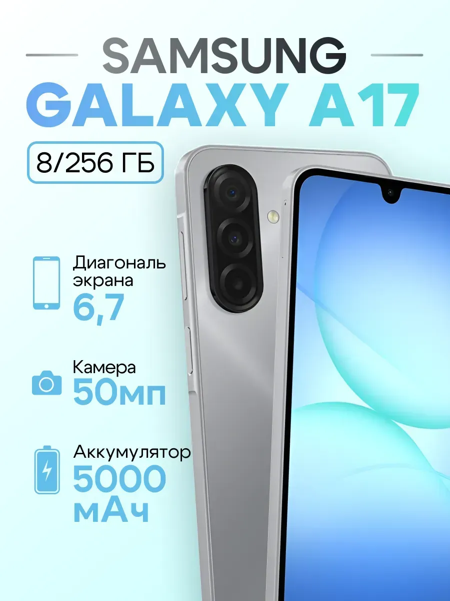 Смартфон Galaxy A17 8 256, серый Новый Оригинал