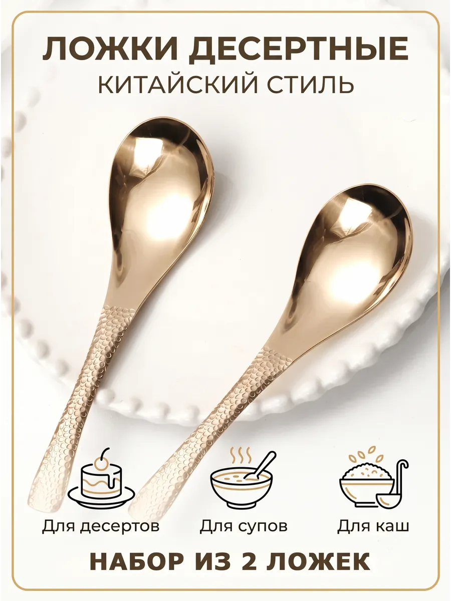 Ложки десертные столовые азиатские для супа и десерта