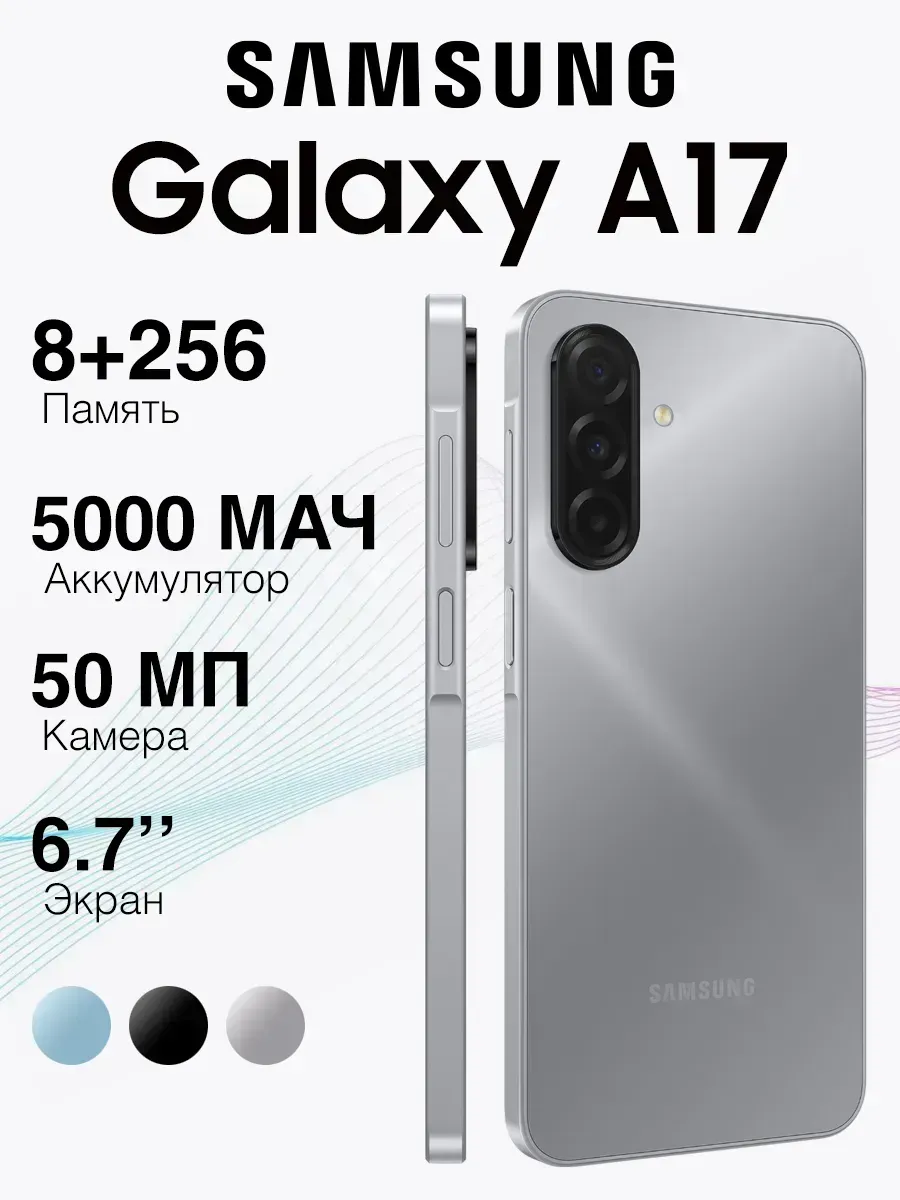 Смартфон Galaxy A17 8 256, серый Ростест Новый Оригинал