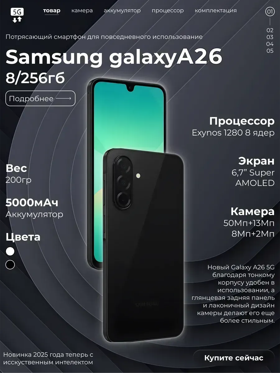 Смартфон Galaxy A26 8 256, черный Ростест Новый Оригинал