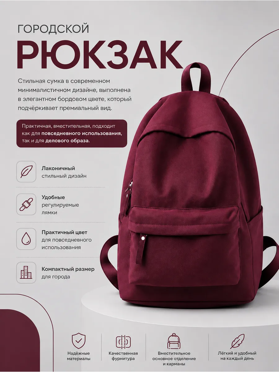 рюкзак щкольный бордовый