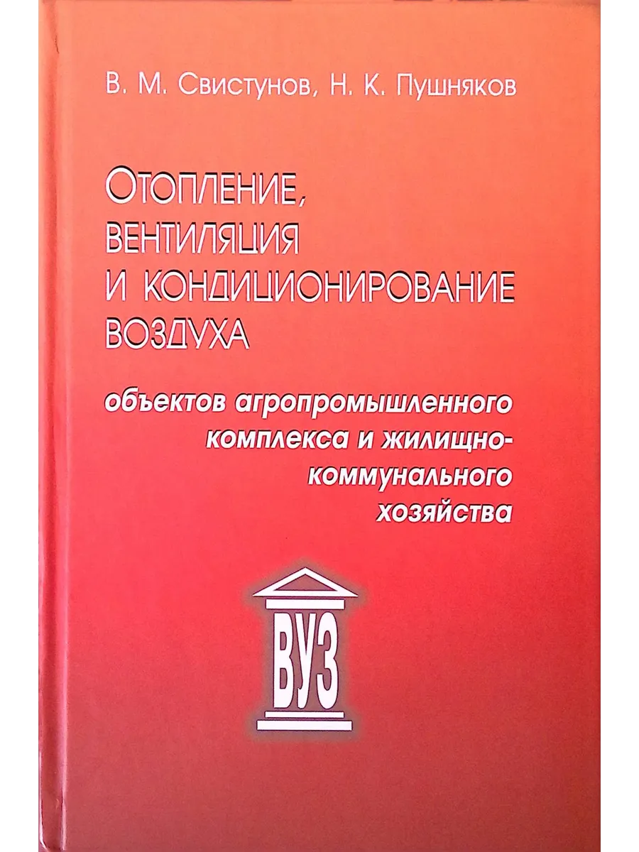 Отопление, вентиляция и кондиционирование воздуха объектов
