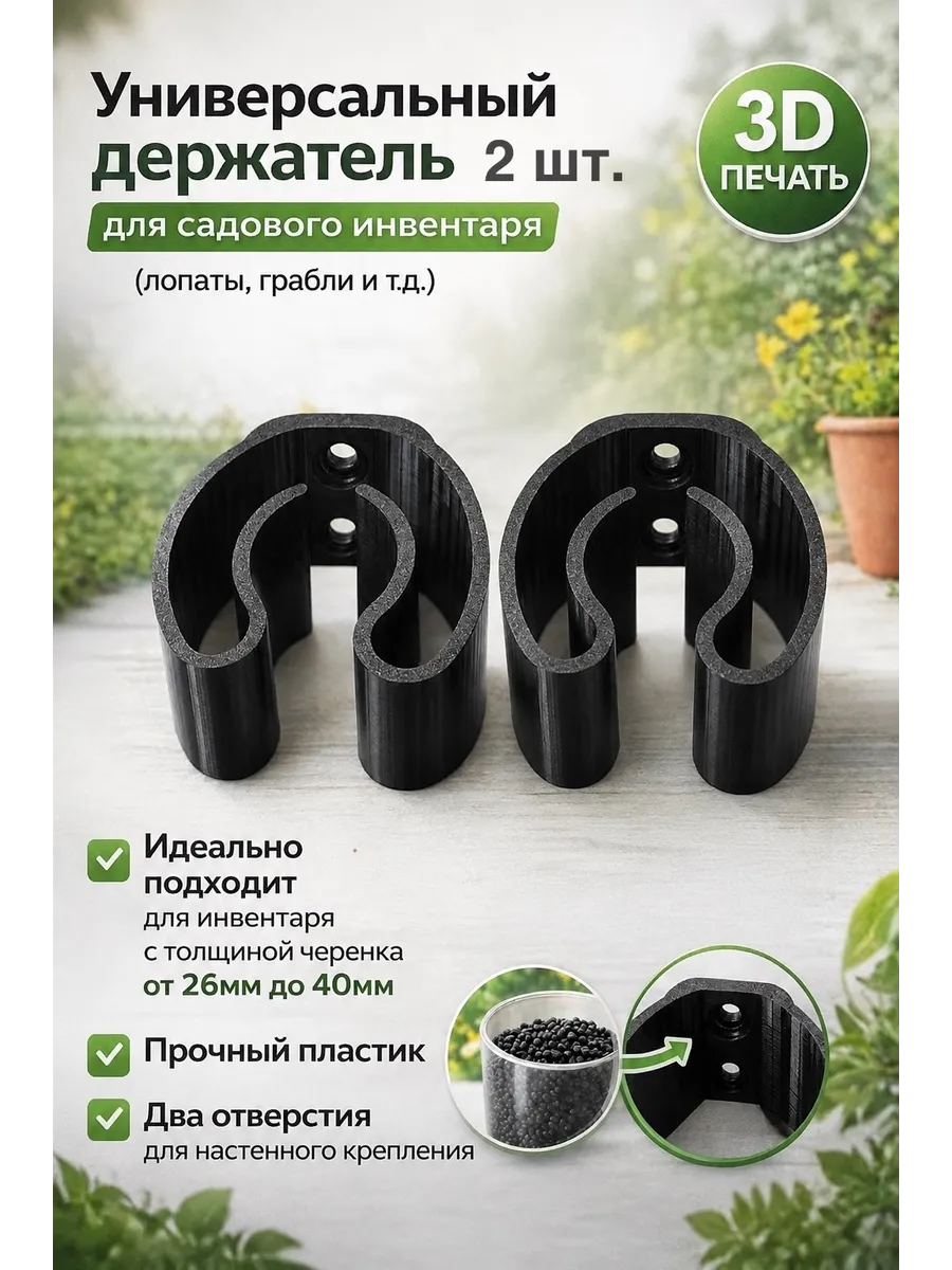 Универсальный держатель для садового инвентаря 2шт.