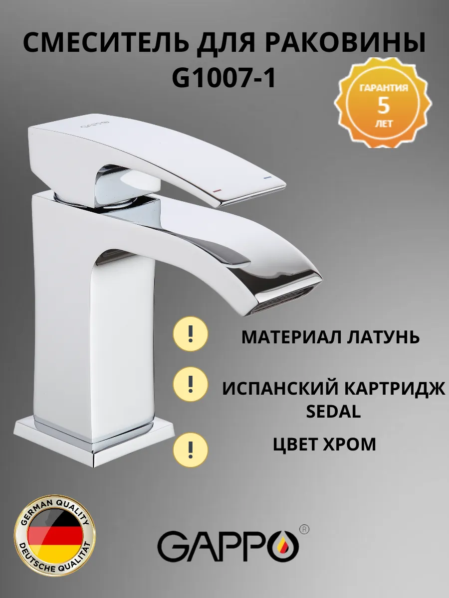 Смеситель для раковины G1007-1 Gappo