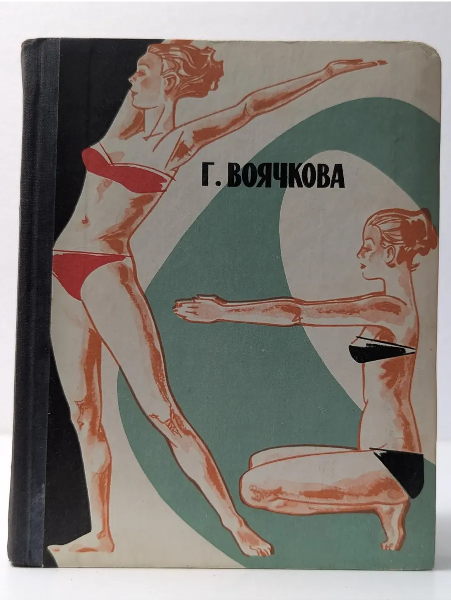 Движение - залог здоровья и красоты женщины