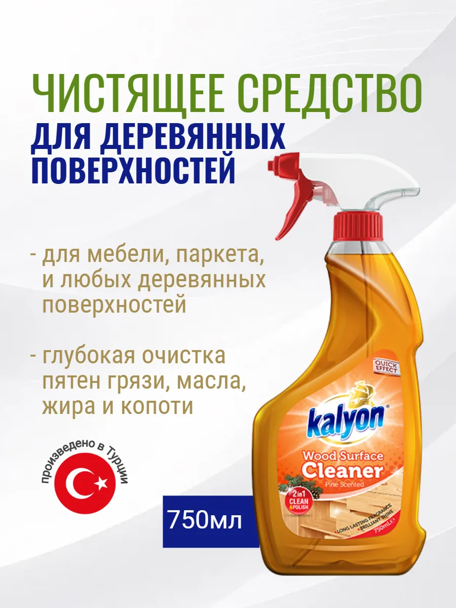 Чистящее средство для деревянных поверхностей, 750мл