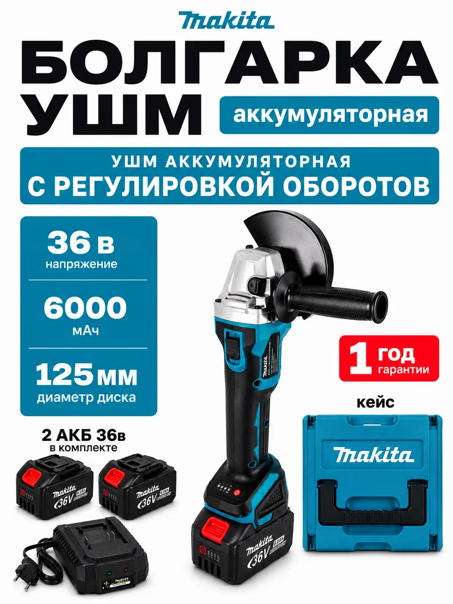 Болгарка на аккумуляторе 125