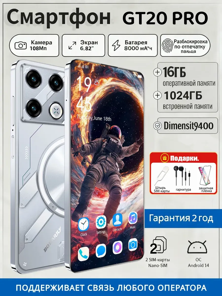 Смартфон игровой GT20 PRO 16ГБ +1024ГБ андроид телефон