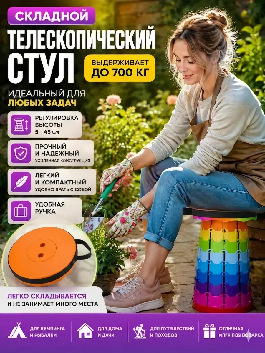 Табурет садовый для прополки