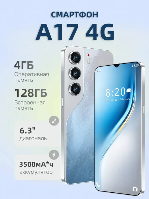 Смартфон Samsung A17 4/128 ГБ, белый
