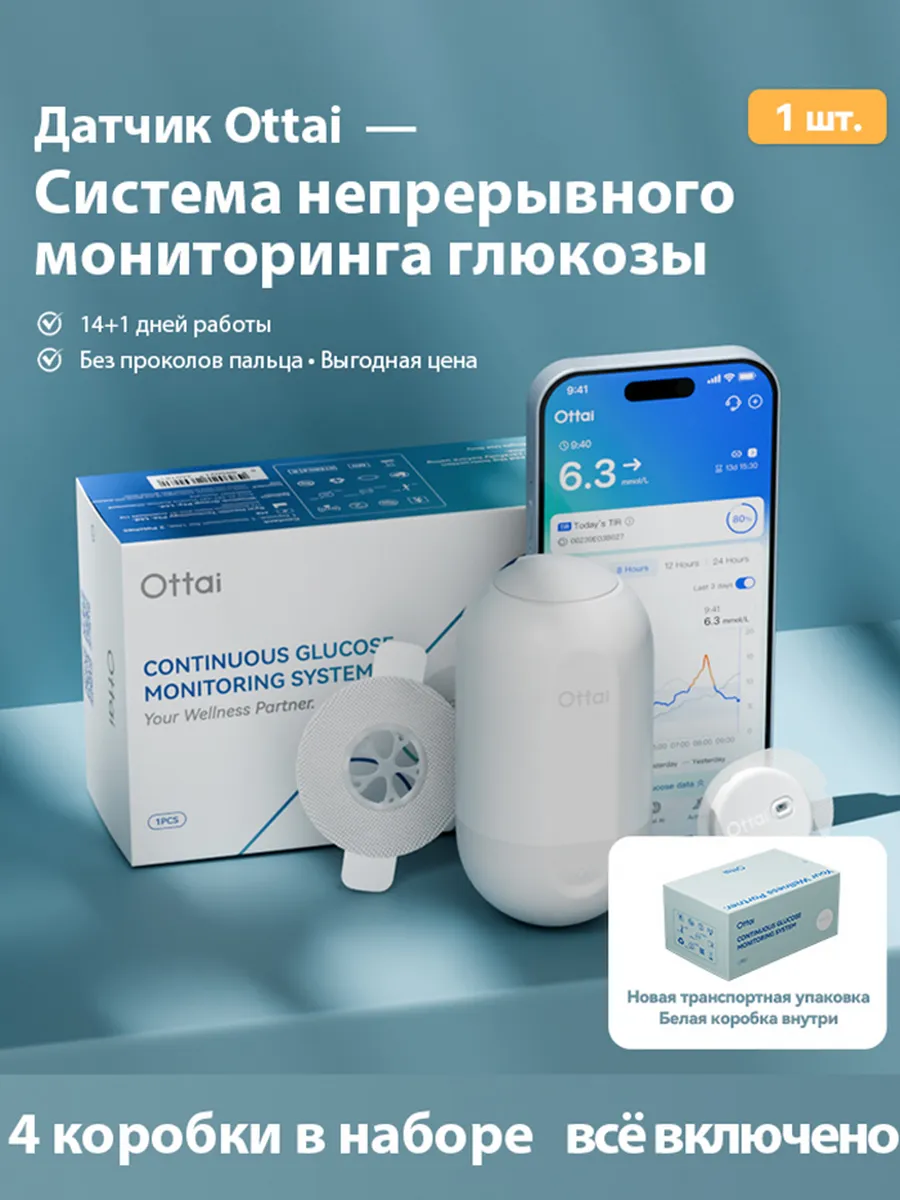 Датчик Ottai Система непрерывного мониторинга уровня глюкозы