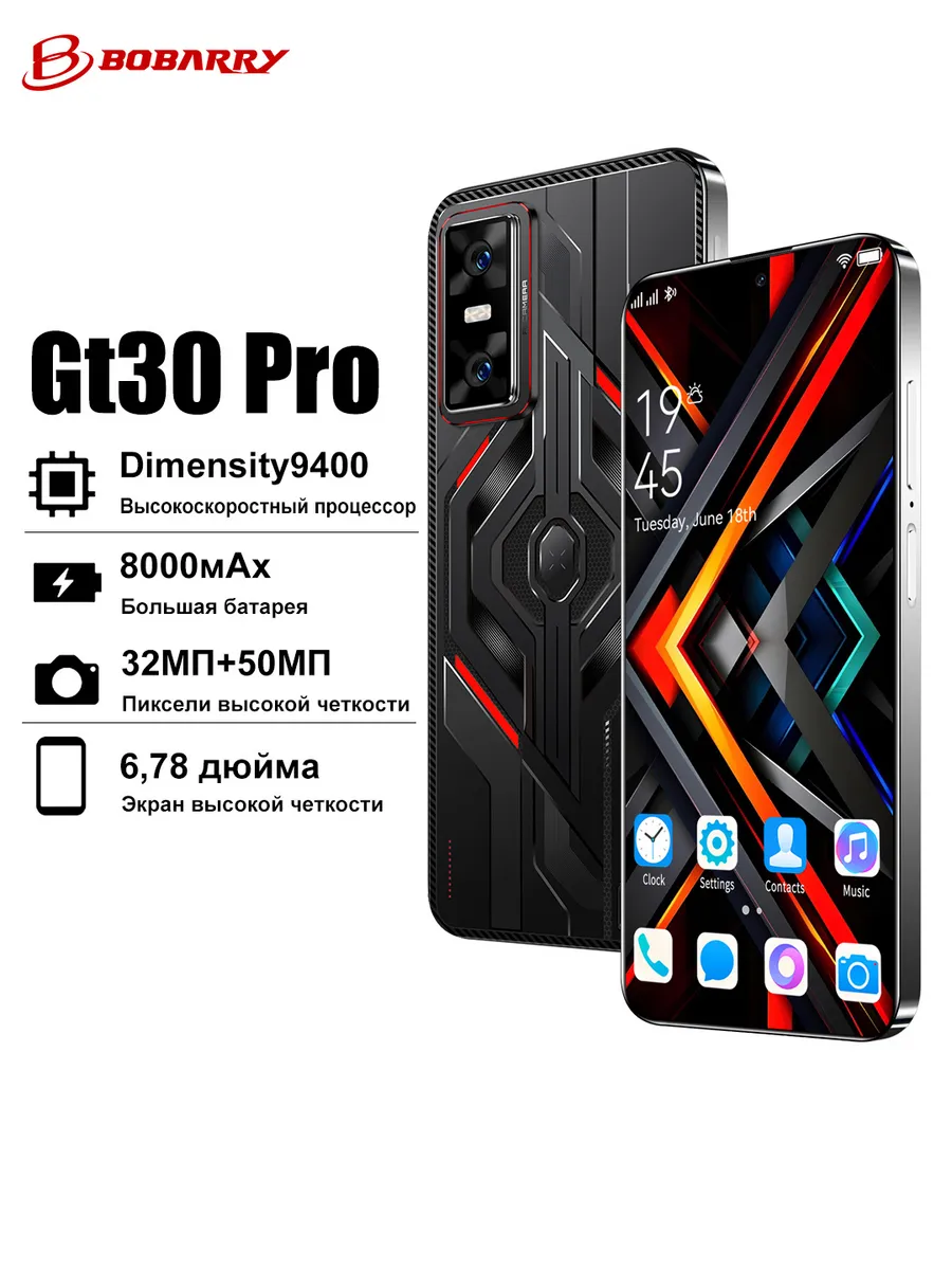 Смартфон игровой GT30 PRO 16ГБ +1024ГБ 8800 мАч GPS