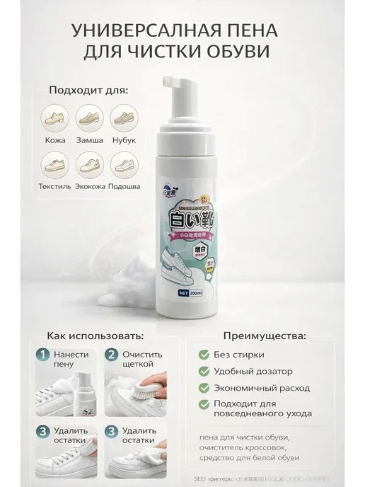 ЖК88 Пена для обуви для белых кроссовок и подошвы сухая чистка, белый, фото 3