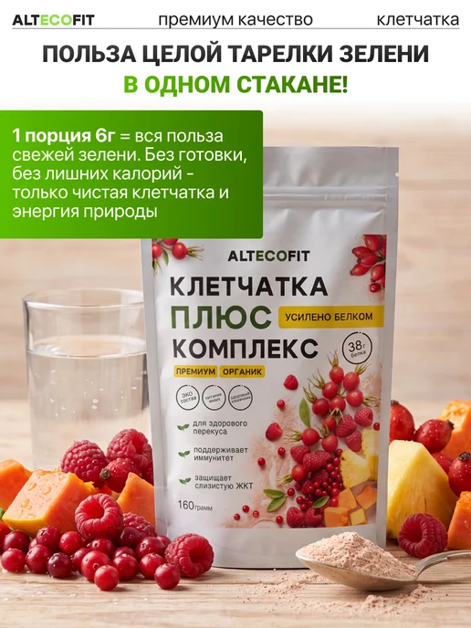 ALTECOFIT Клетчатка плюс комплекс с белком, вариант, фото 6