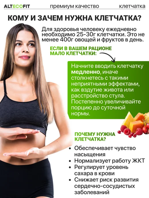 ALTECOFIT Клетчатка плюс комплекс с белком, вариант, фото 8