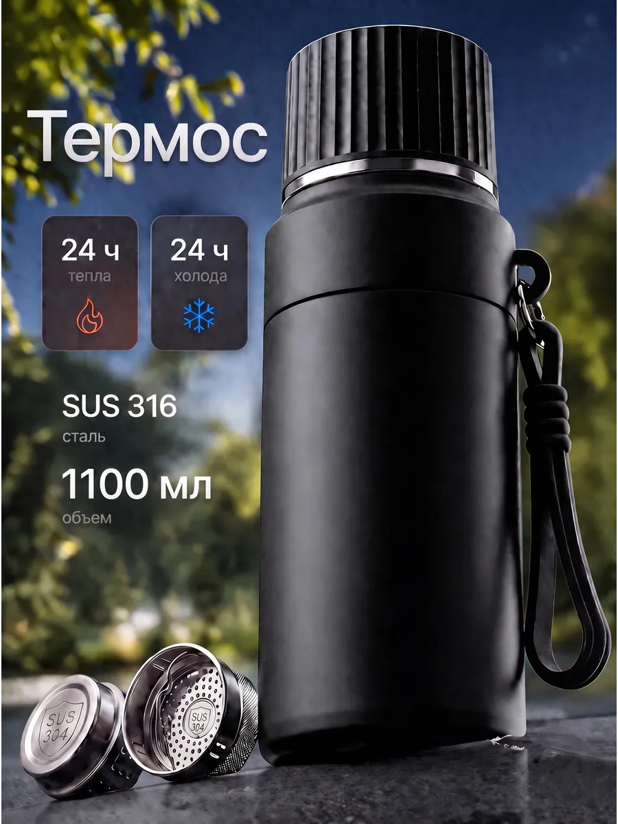 Термос 1,1 литр для чая и кофе