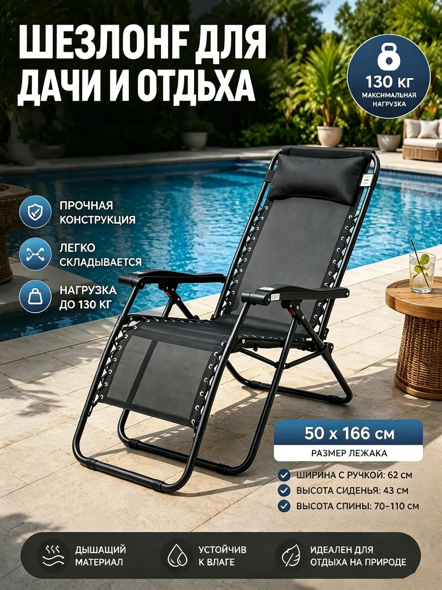 Шезлонг для дачи и отдыха Кресло садовое 1шт