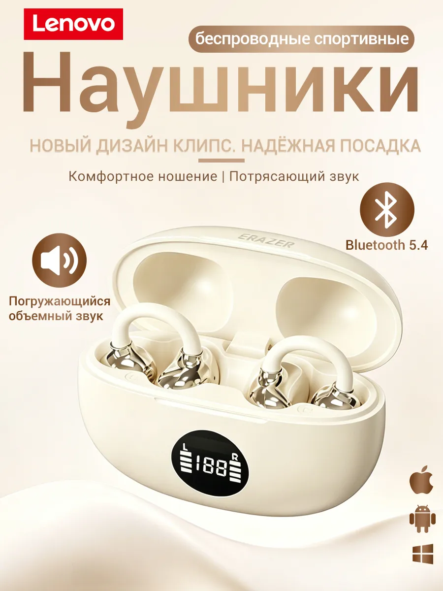 Беспроводные клипсы-наушники EX332 для Android и iPhone Lenovo 1216625333 купить в интернет‑магазине Wildberries