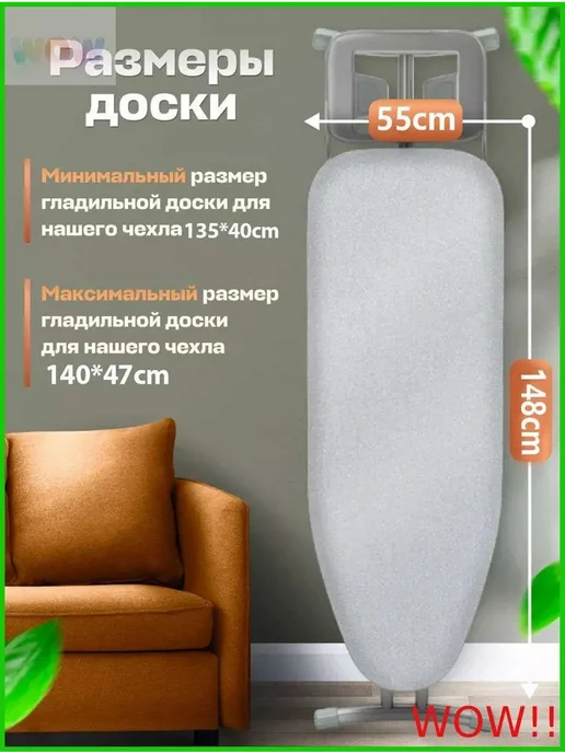Чехол для гладильной доски 148 см х 55 см, вариант, фото 2