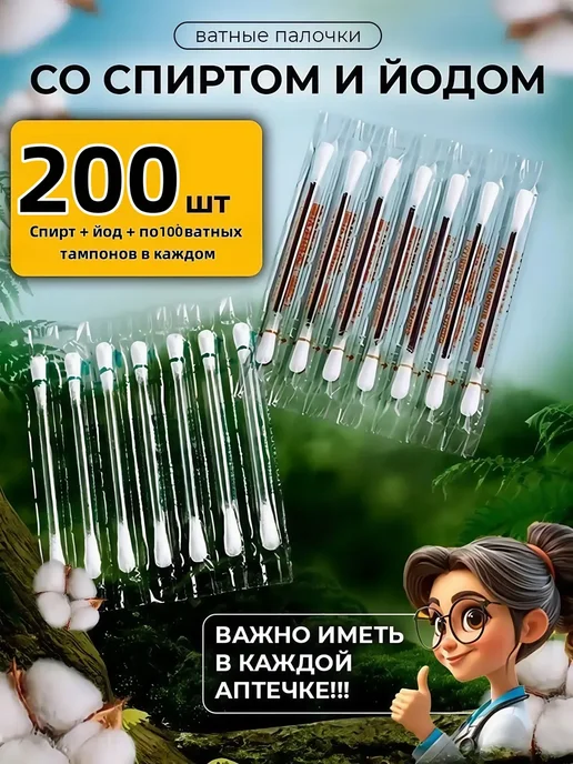 стерильные одноразовые палочки для дезинфекции, вариант
