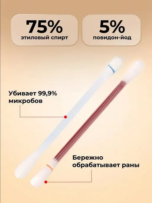 стерильные одноразовые палочки для дезинфекции, вариант, фото 6