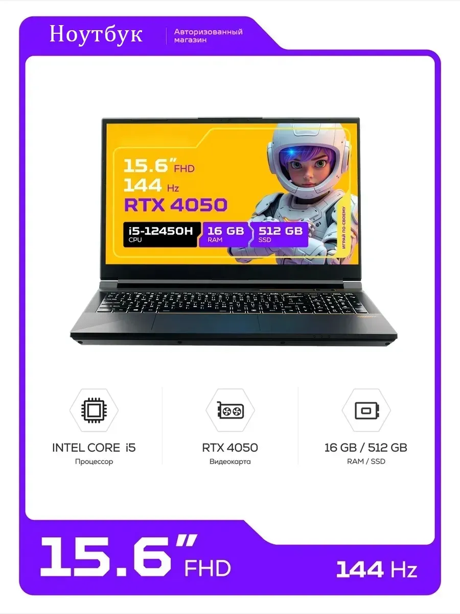 Игровой ноутбук 15.6" i5-12450H 16Gb DDR5 RTX4050