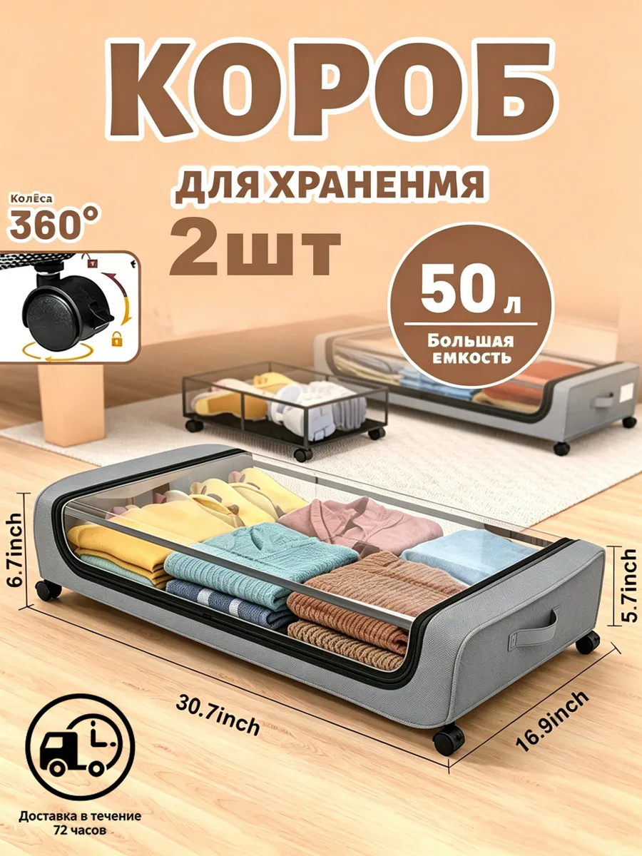 Ящики для хранения вещей под кроватью на колесиках-2 шт
