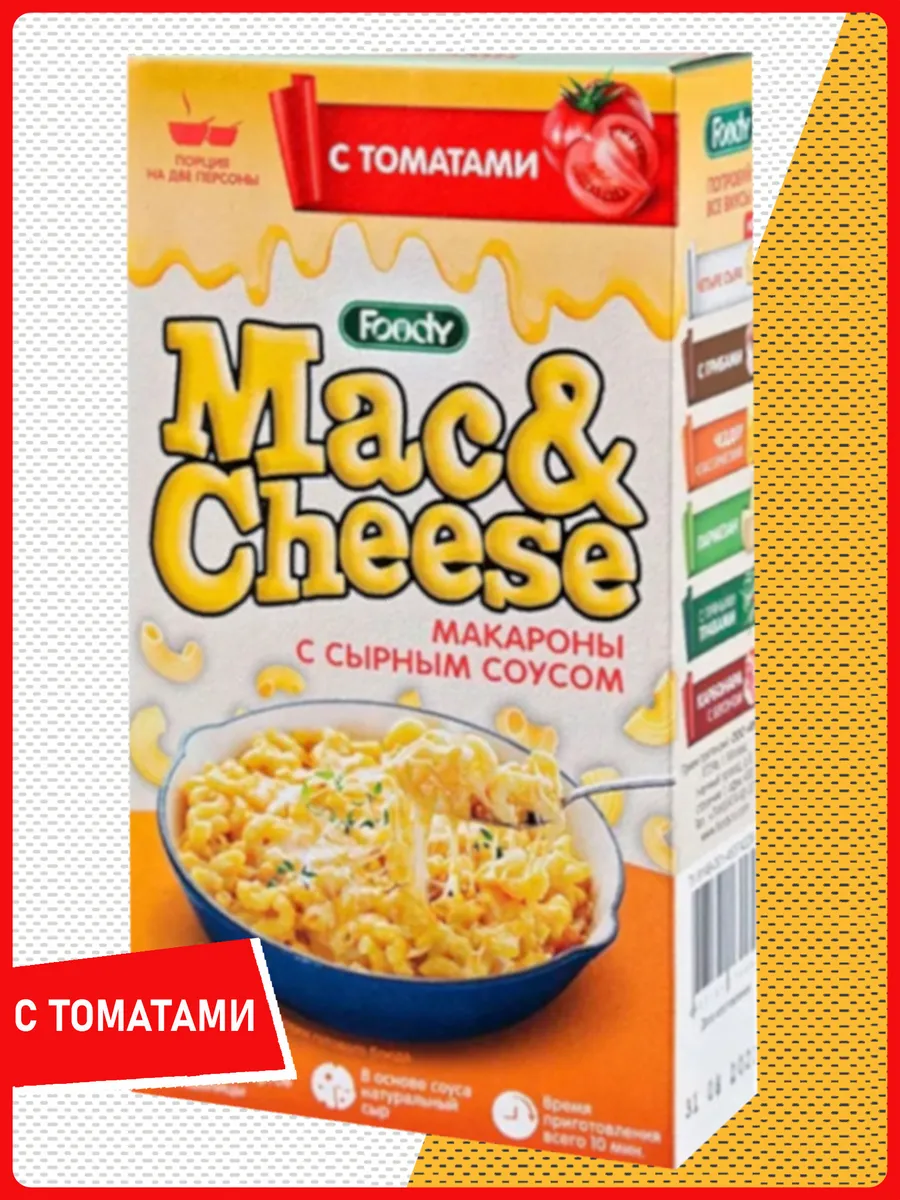 Макароны Mac&Cheese (С Томатами)