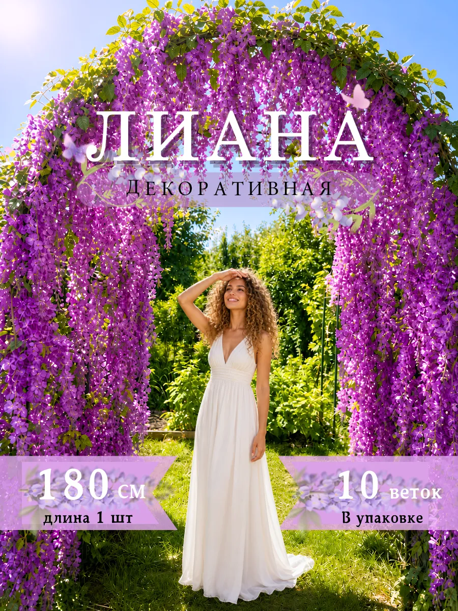 лиана искусственная 180см для декора с цветами длинная