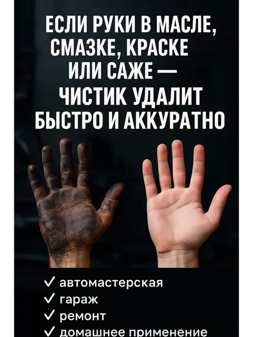 ТеплоЛаб Средство для очистки рук, от сильных загрязнений, 450 мл, фото 2