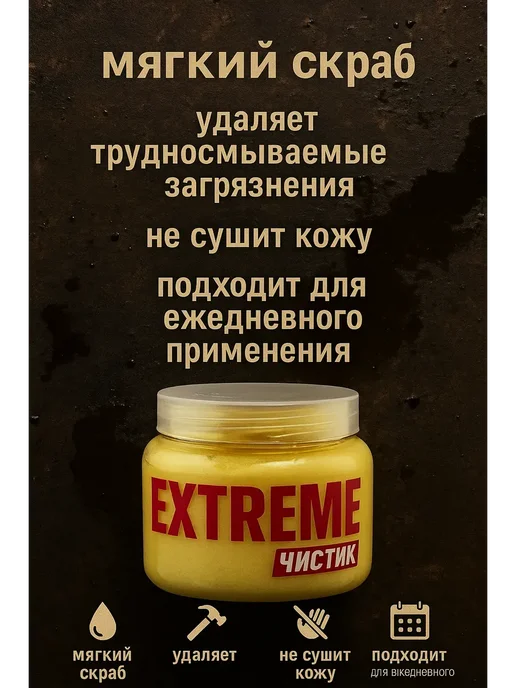 ТеплоЛаб Средство для очистки рук, от сильных загрязнений, 450 мл, фото 3