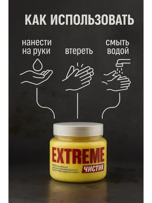 ТеплоЛаб Средство для очистки рук, от сильных загрязнений, 450 мл, фото 4