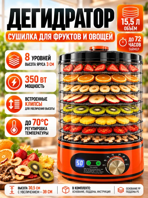 Сушилка для овощей и фруктов Дегидратор сушка, вариант