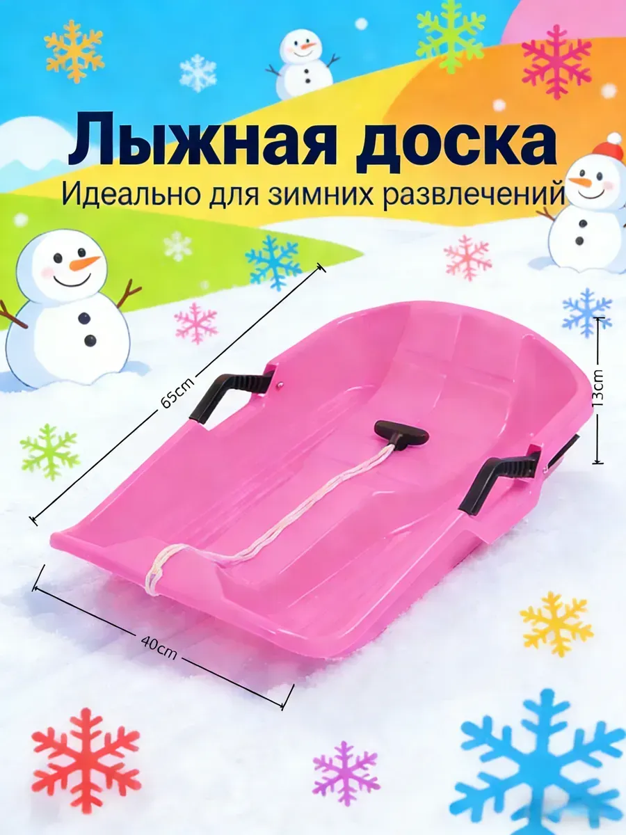 Ледянка с ручкой пластиковая Розовый для катания с горки