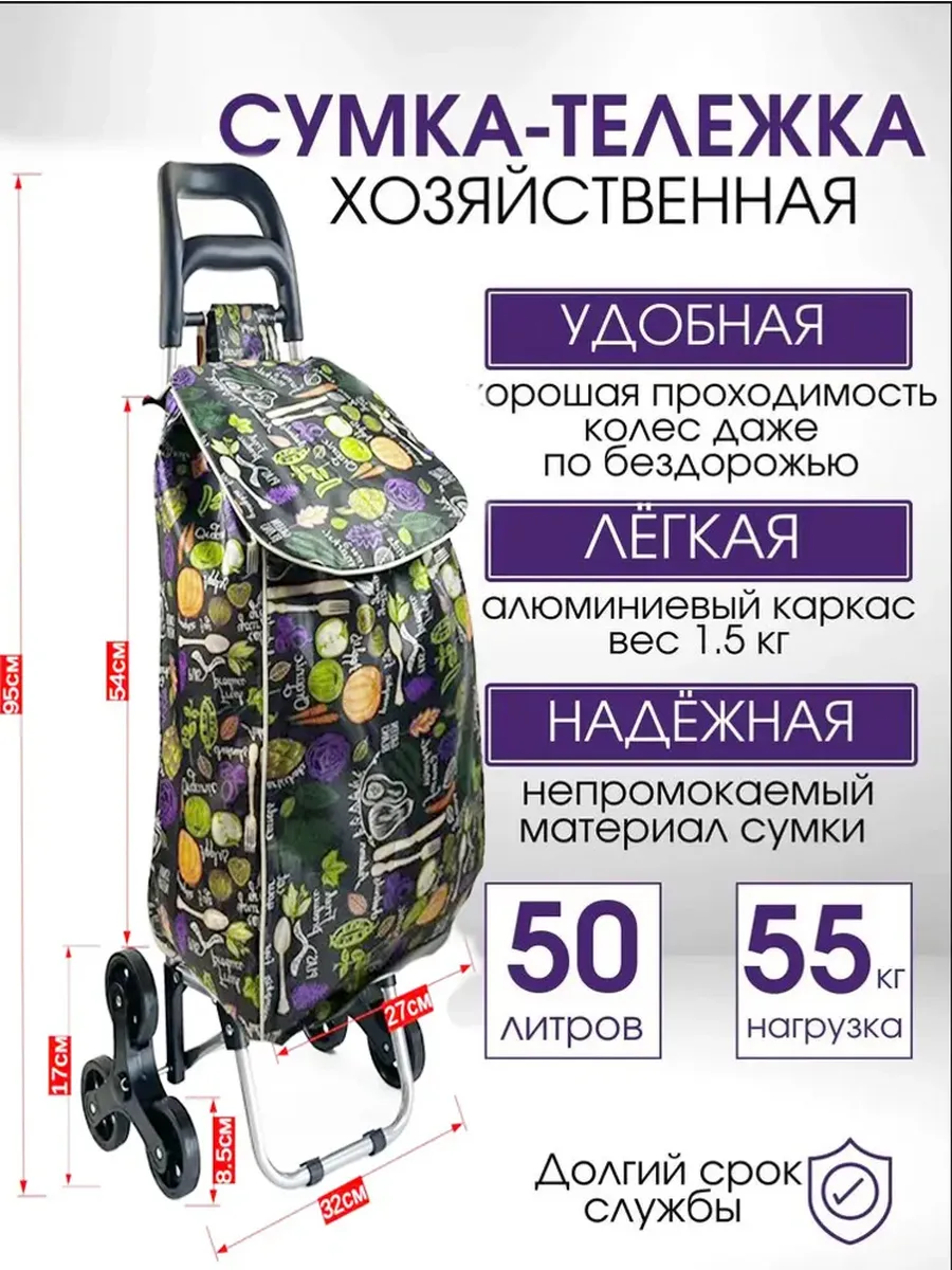 Хозяйственная сумка-тележка на колесах, 46 л, до 57 кг