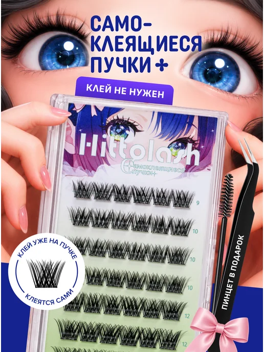 OH! MY LASH Самоклеящиеся ресницы, накладные пучки Объем № 2, черный
