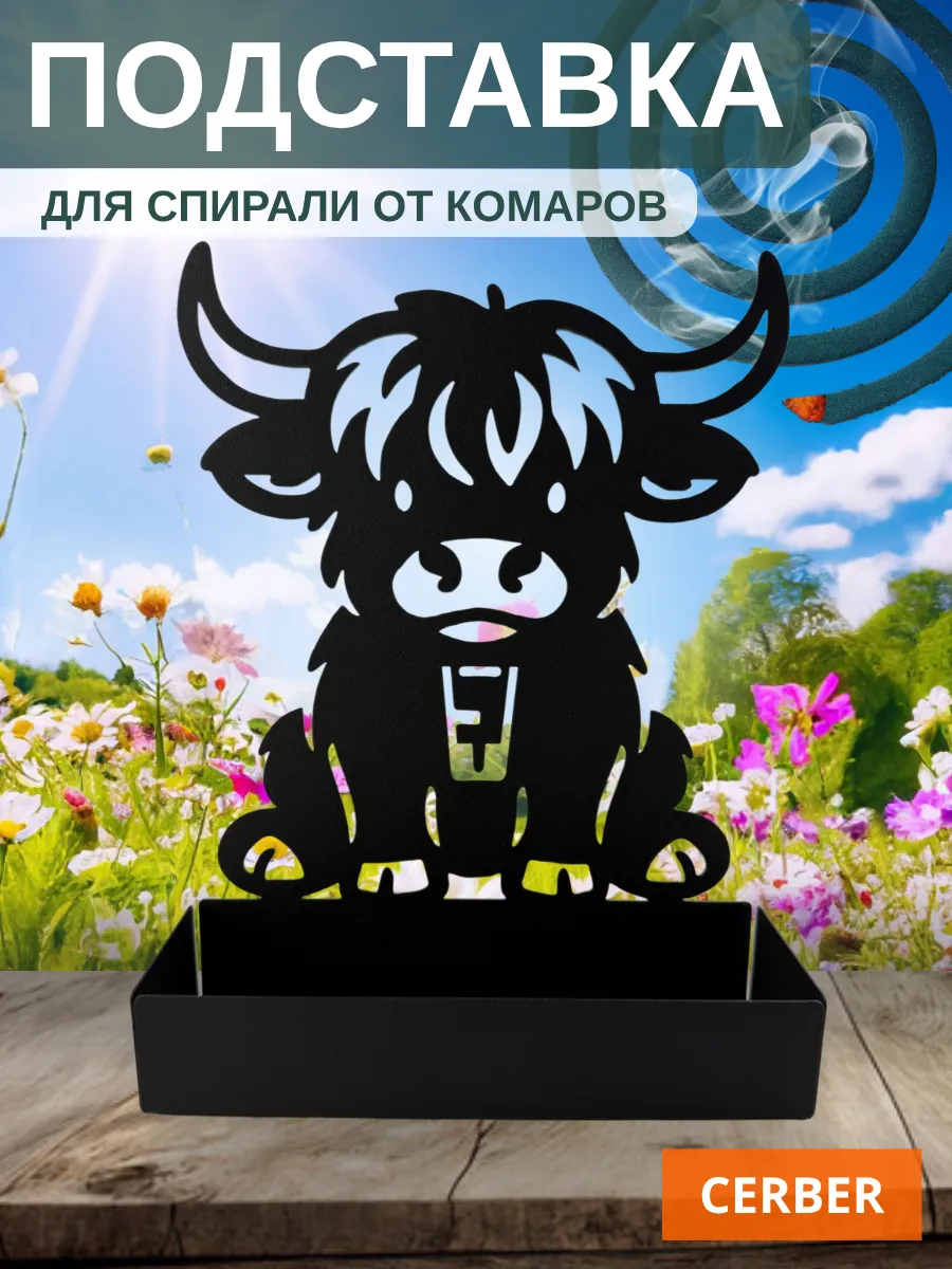 Подставка для спирали от комаров и мошек "Бычок"