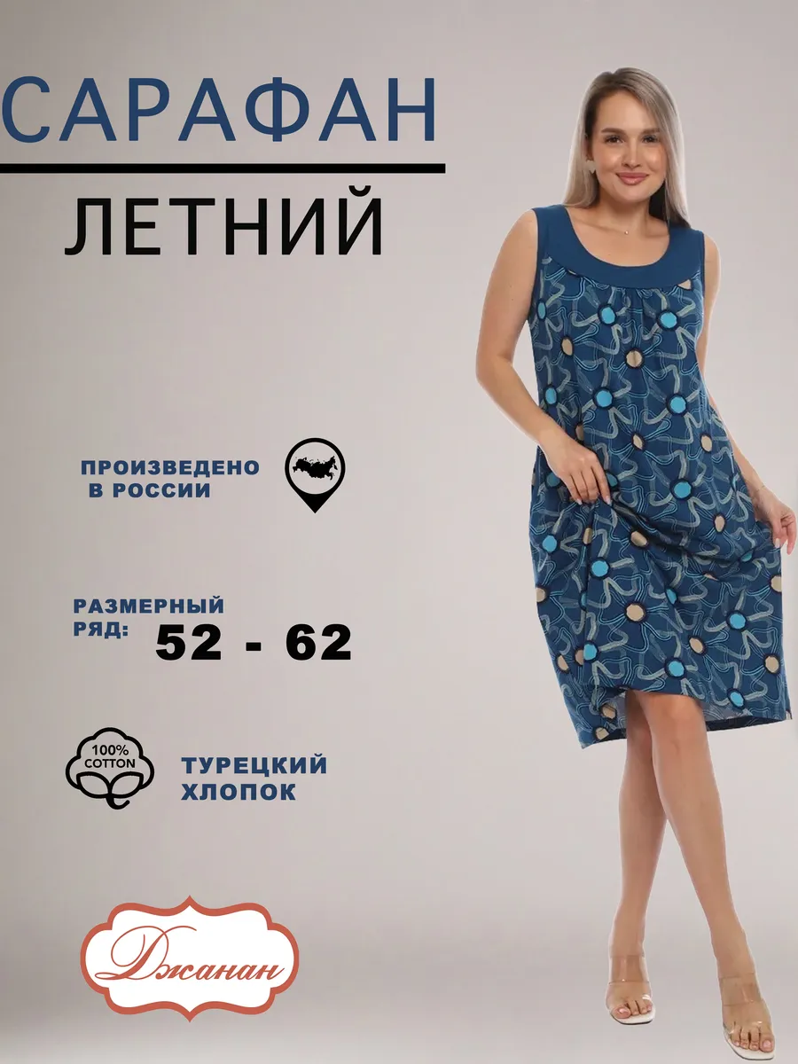 Сарафан Летний