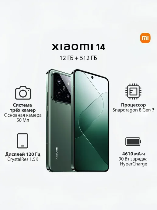 Смартфон Xiaomi 14 12/512 ГБ, зеленый