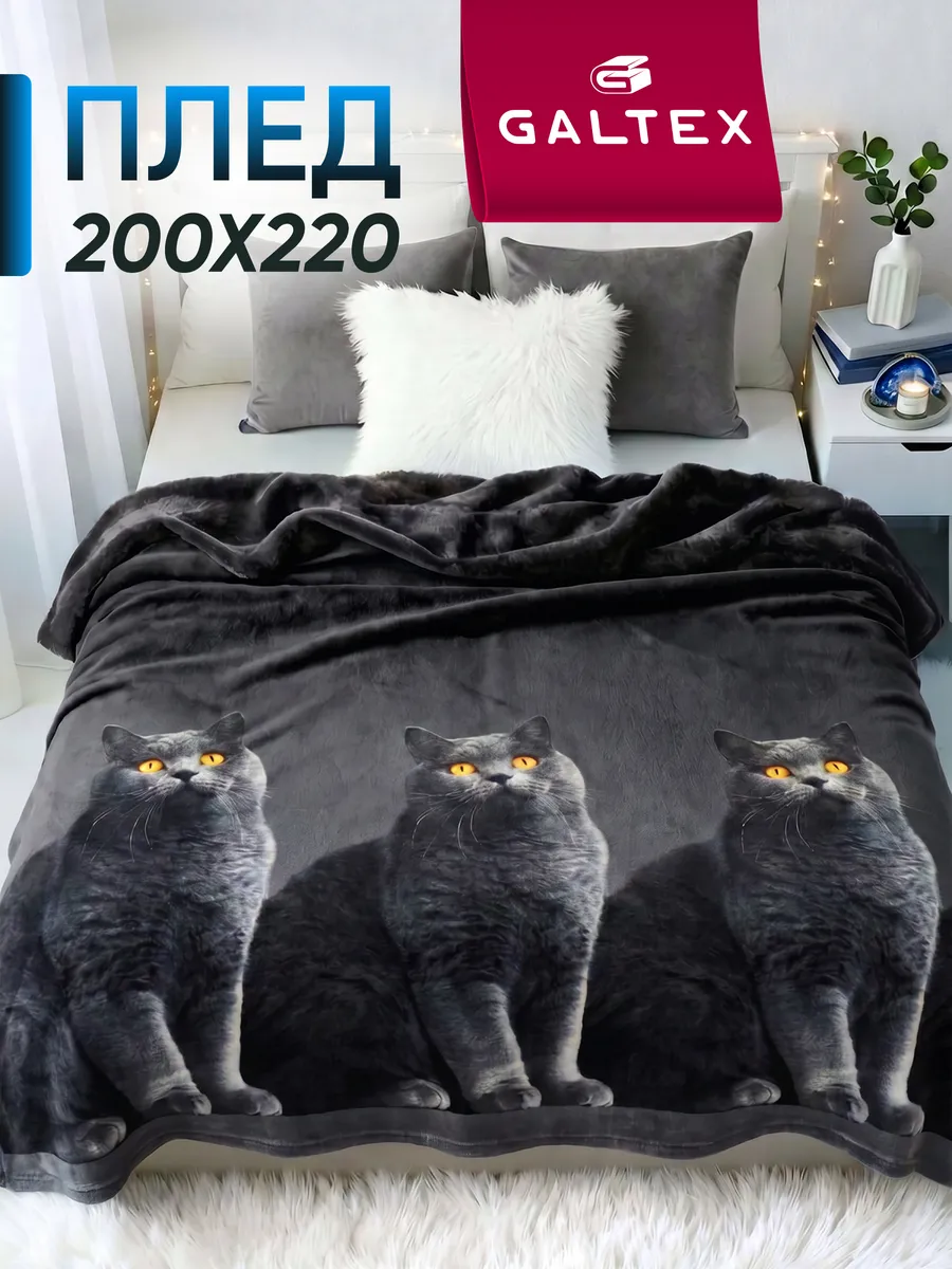 Плед 200х220 на диван и кровать
