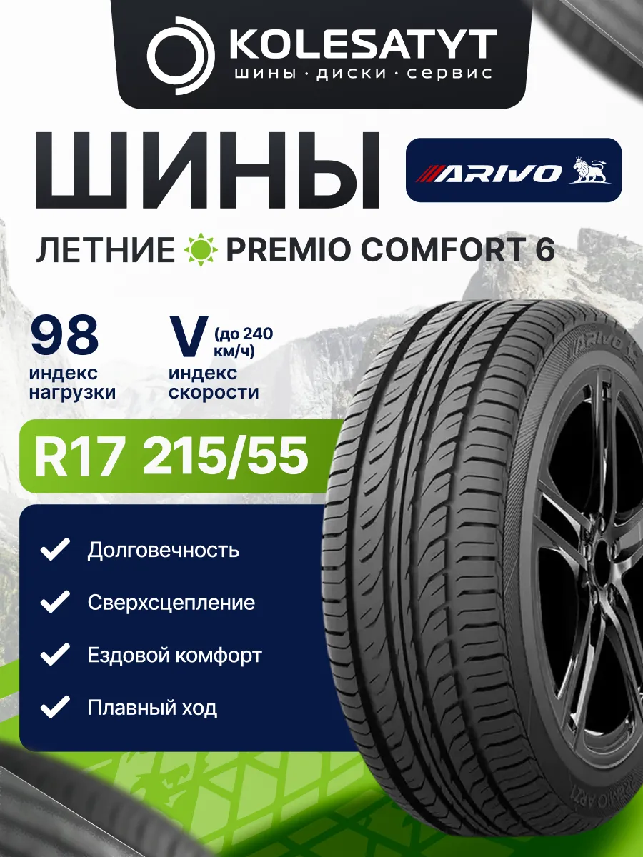 шины летние 215 55R17 98V XL