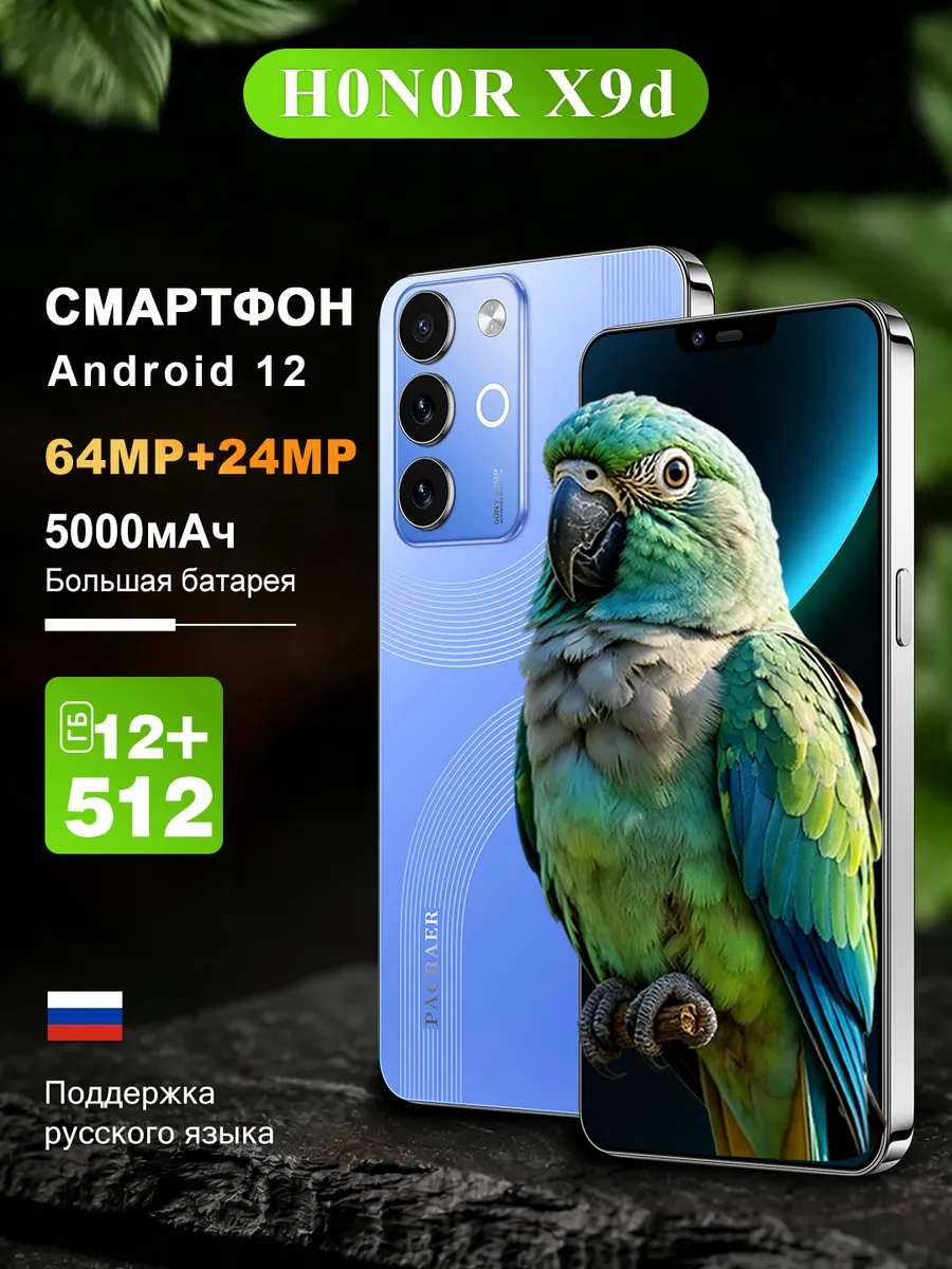 Смартфон H0N0R X9d 12/512ГБ
