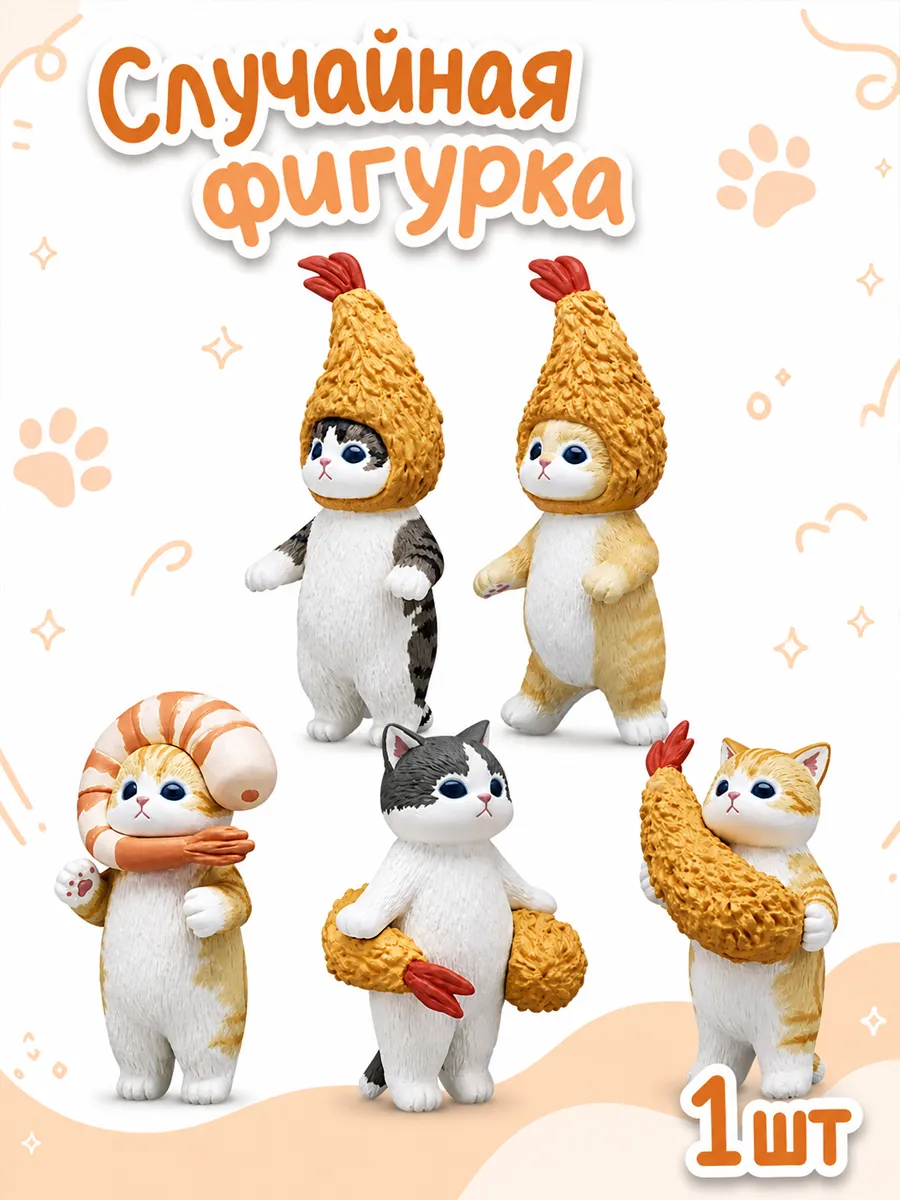 Случайная фигурка-сюрприз котика Mofusand