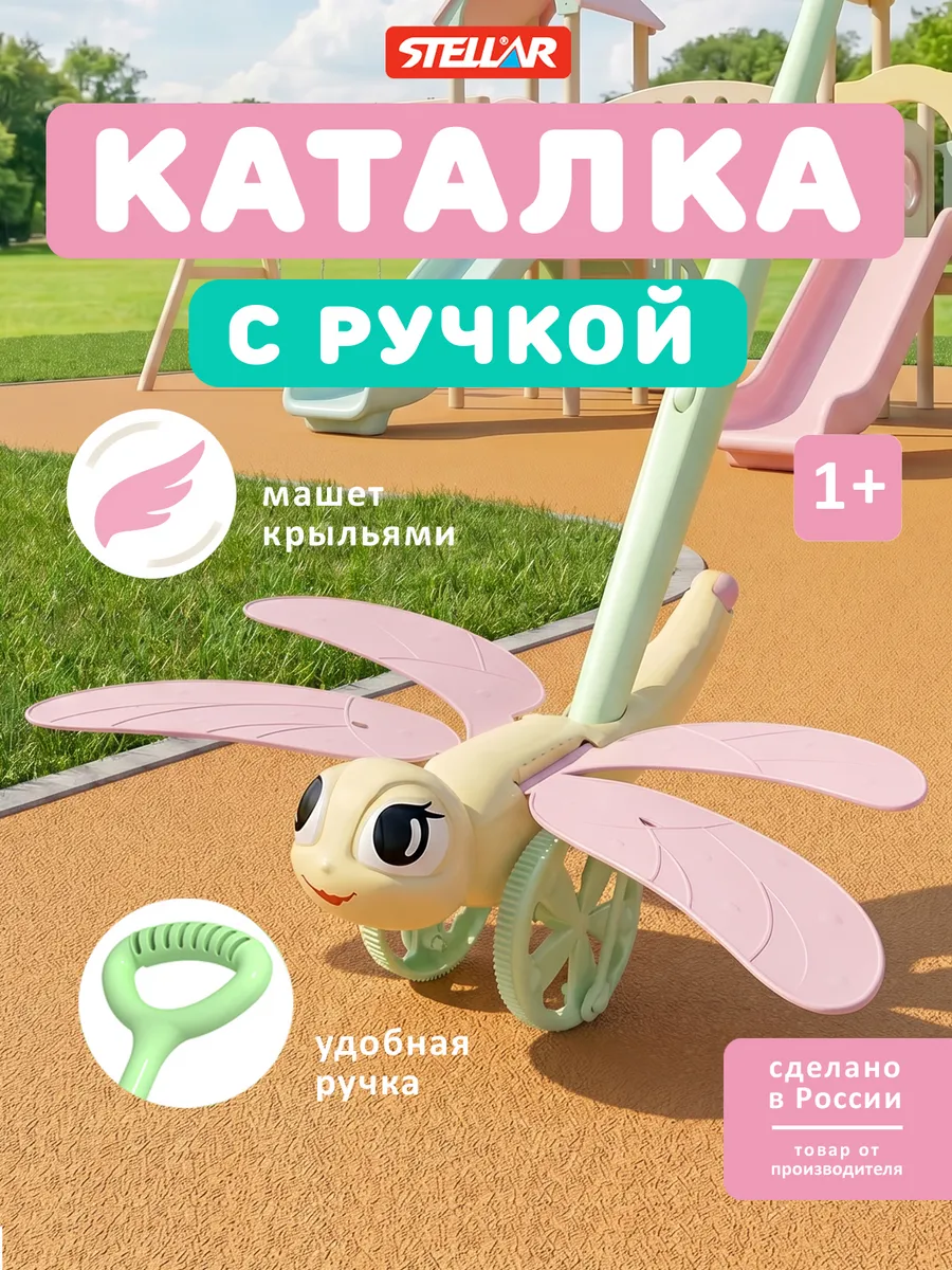 Каталка для малышей с ручкой Стрекоза