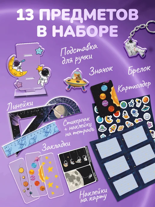 Наклейки за Копейки Канцелярский набор школьный космос, голубой, фото 2