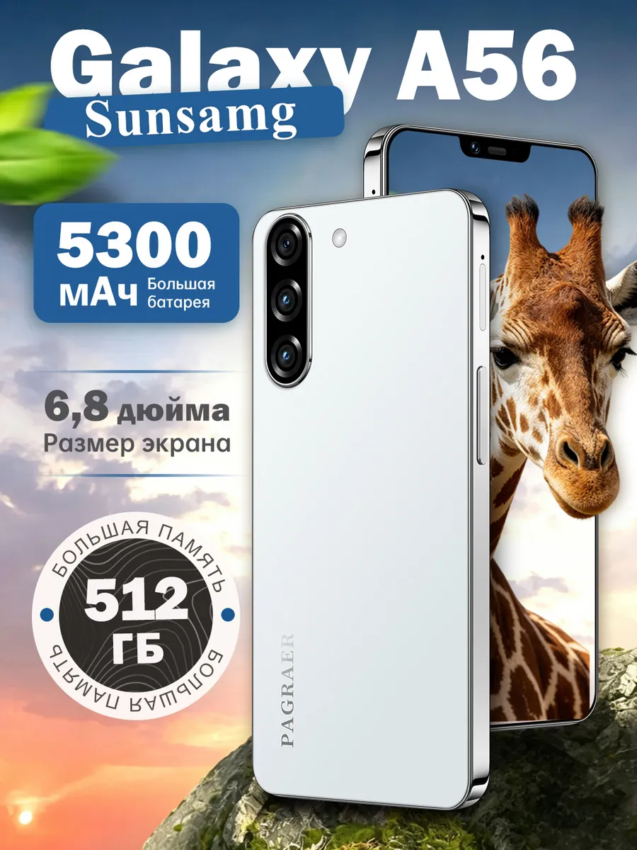 Смартфон Sunsamg Galaxy A56 12 512ГБ 1217141430 купить в интернет‑магазине Wildberries