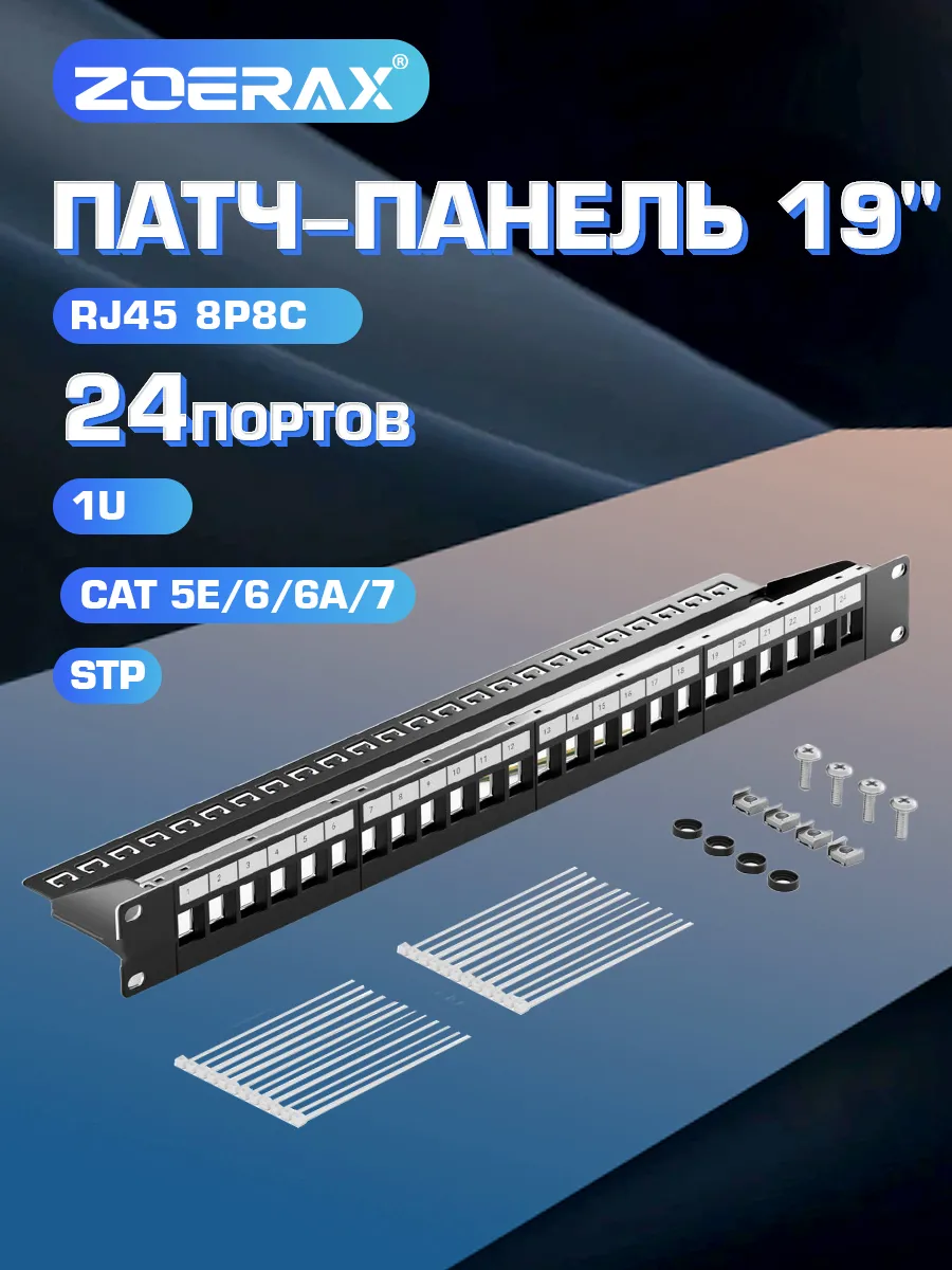Патч-панель Cat6 STP 24 порта 19" 1U Keystone RJ45