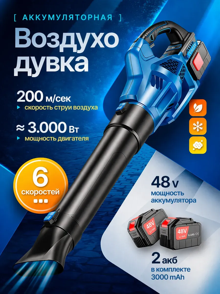 Воздуходувка аккумуляторная садовая мощная