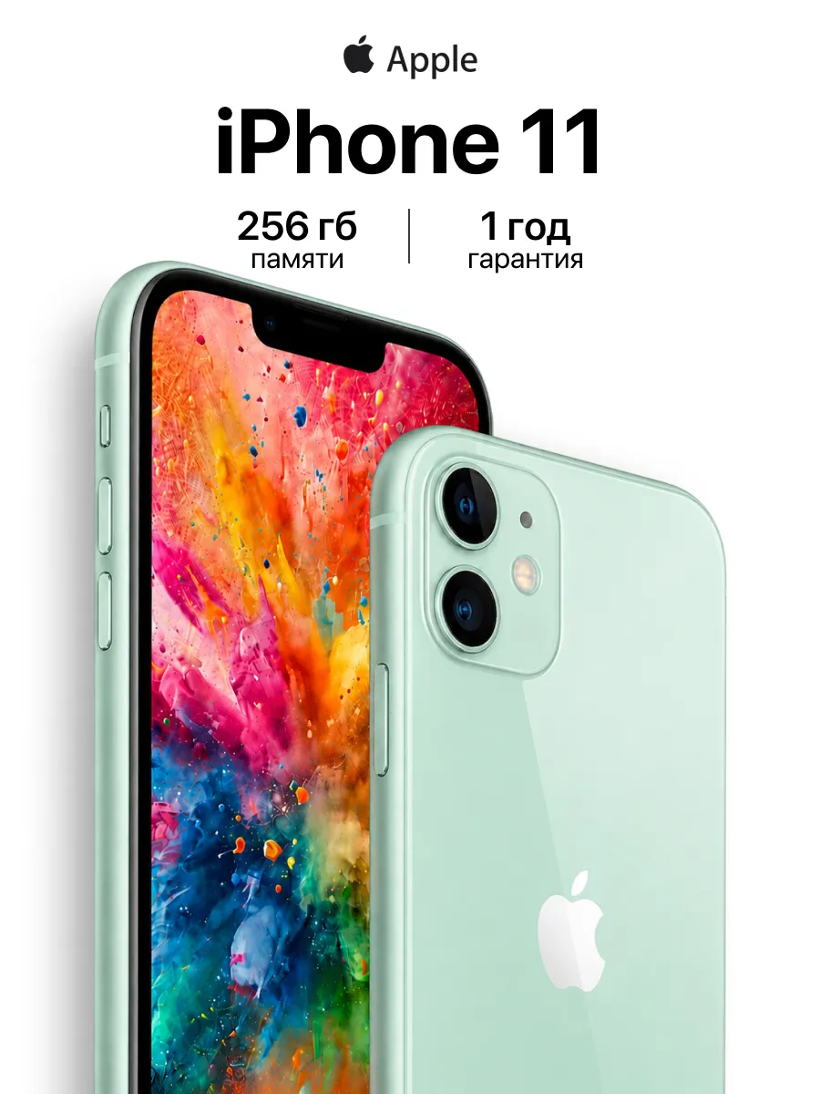 iPhone 11 256GB Восстановленный