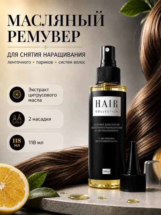 SLAVIC HAIR Сompany Жидкость для щадящего снятия нарощенных волос и лент 80мл, вариант